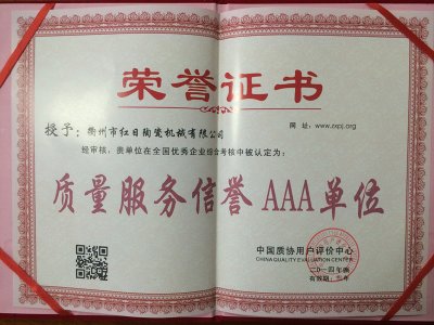 質量服務信譽AAA